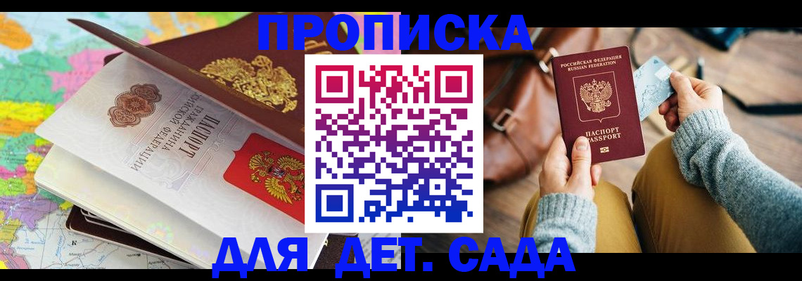 временная регистрация для школы в Березниках